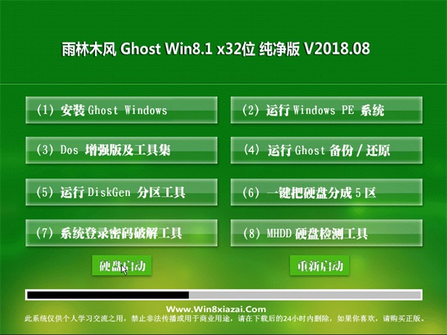 雨林木风Ghost Win8.1 32位 最新纯净版2018V08(免激活)