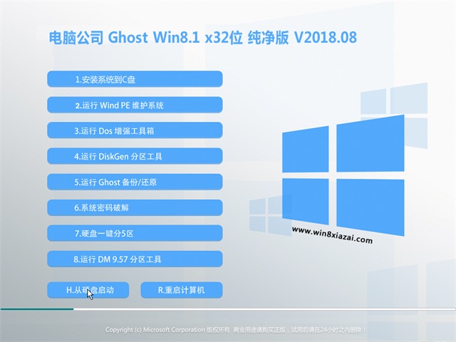 电脑公司Ghost Win8.1 (X32) 装机纯净版2018v08(激活版)