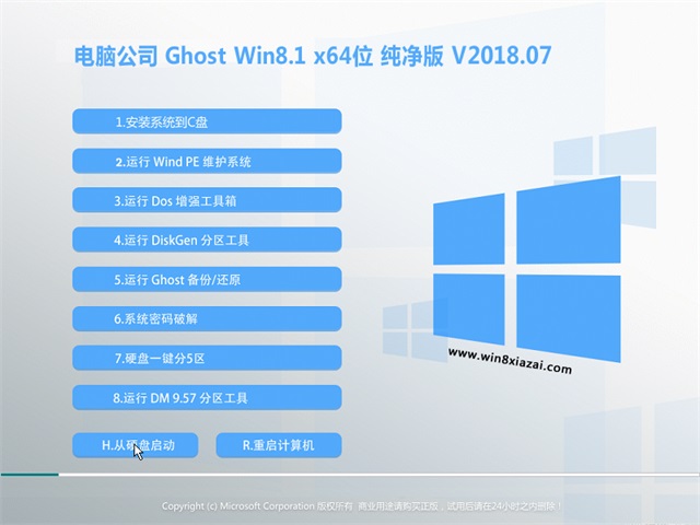 电脑公司Ghost Win8.1 x64 多驱动纯净版v2018.07(激活版)