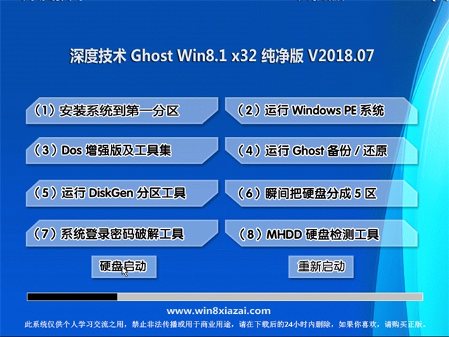 深度技术Ghost Win8.1 x32 安全纯净版V2018.07月(激活版)