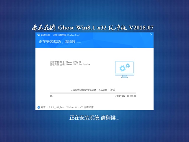 深度技术Ghost Win8.1 x32 安全纯净版2018年7月(激活版) 最新版ISO镜像下载