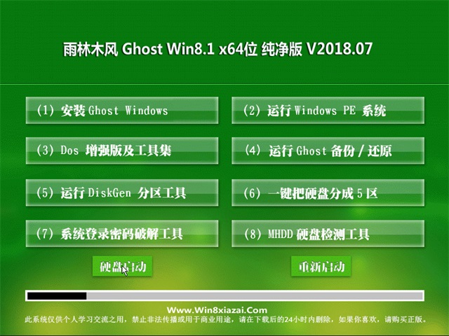 雨林木风Ghost Win8.1 x64位 多驱动纯净版2018.07月(免激活)