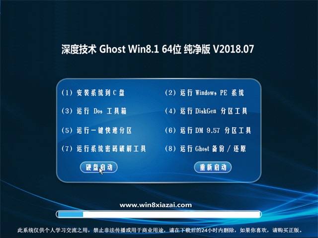 深度技术Ghost Win8.1 x64位 电脑城纯净版2018年7月(免激活) 提供下载