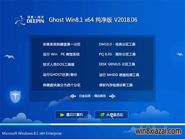 深度技术Ghost Win8.1 64位 完美纯净版2018.06月(免激活)