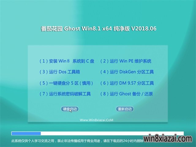 番茄花园Ghost Win8.1 (64位) 家庭纯净版2018.06(永久激活)