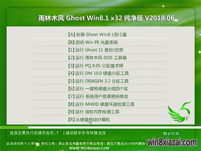 雨林木风Ghost Win8.1 (X32) 安全纯净版2018年.6月(免激活) ISO镜像免费下载