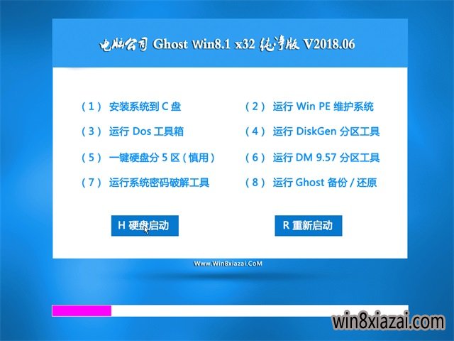 电脑公司Ghost Win8.1 (32位) 办公纯净版V201806(激活版)