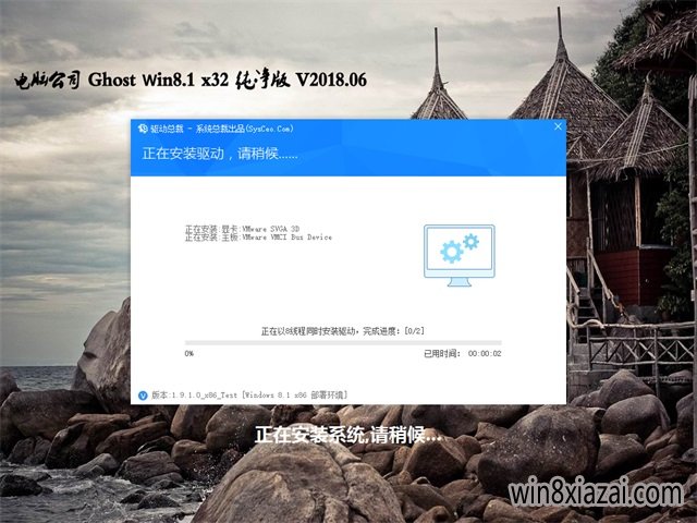 电脑公司Ghost Win8.1 (32位) 办公纯净版2018年06(激活版) ISO镜像免费下载