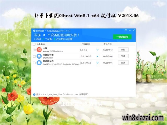 新萝卜家园Ghost Win8.1 x64 多驱动纯净版2018V06(免激活)