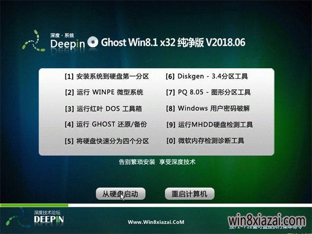 深度技术Ghost Win8.1 x32位 特别纯净版2018.06(自动激活)