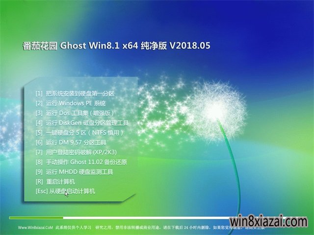番茄花园Ghost Win8.1 (X64) 推荐纯净版2018年05(无需激活) ISO镜像免费下载
