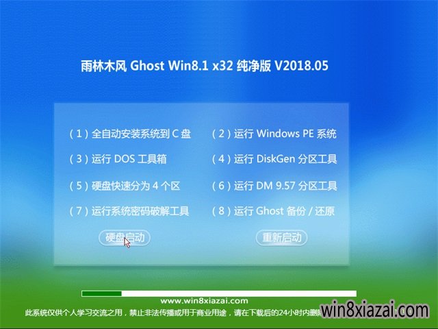 雨林木风Ghost Win8.1 (X32) 好用纯净版2018年05(免激活) ISO镜像免费下载