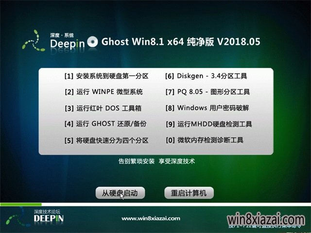 深度技术Ghost Win8.1 (X64) 全新纯净版2018.05(自动激活)