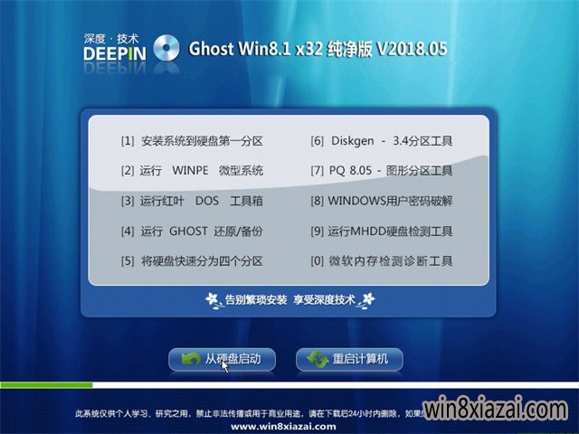 深度技术Ghost Win8.1 32位 快速纯净版2018年05月(免激活)