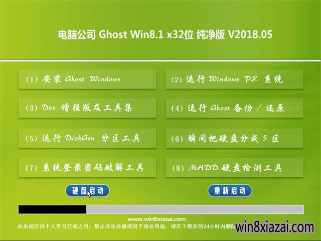 电脑公司Ghost Win8.1 X32 家庭纯净版V201805(无需激活)