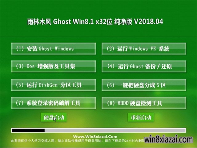 雨林木风Ghost Win8.1 (X32) 元旦特别 快速纯净版2020年1月(免激活) ISO镜像快速下载