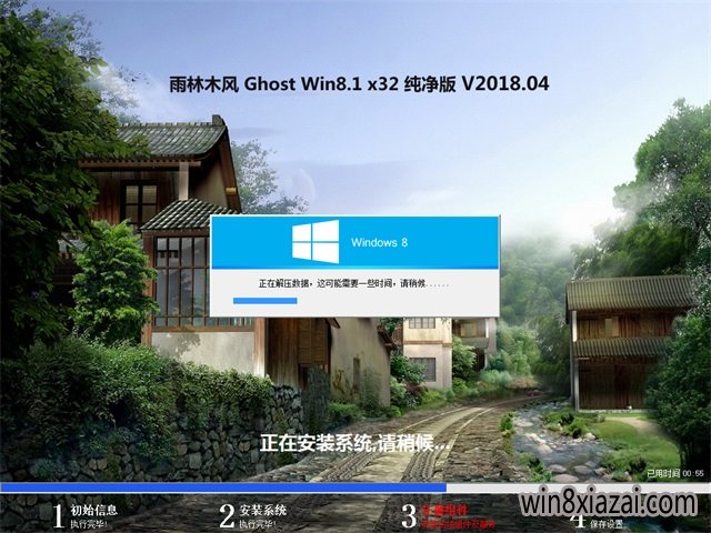 雨林木风Ghost Win8.1 (X32) 快速纯净版2018年04月(免激活)