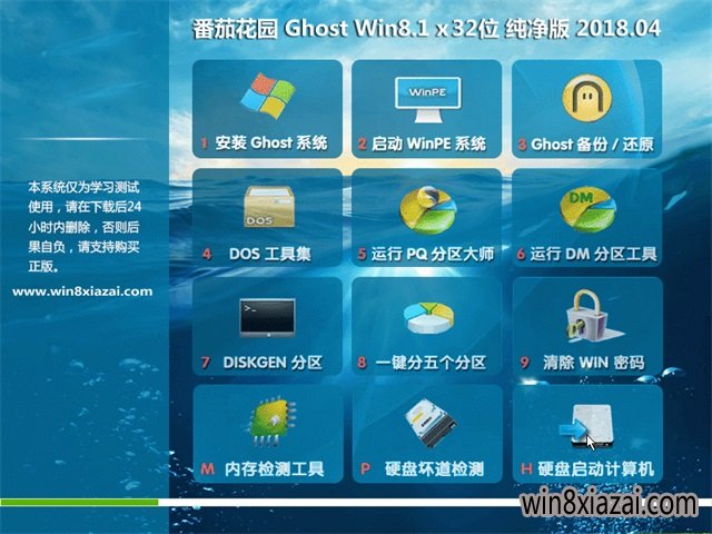 新萝卜家园Ghost Win8.1 X32 纯净版2018.04(无需激活)