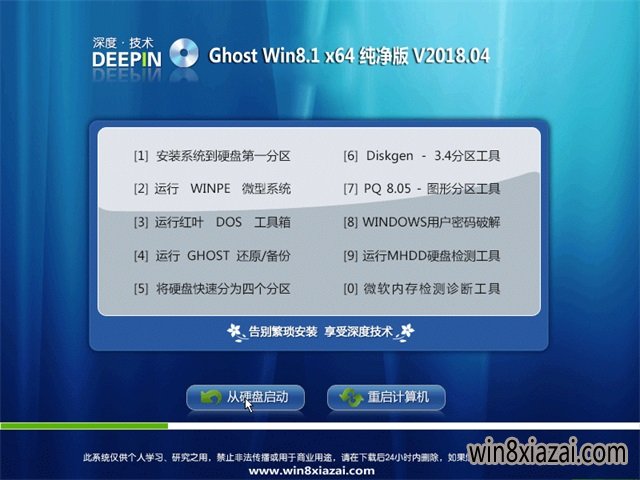 深度技术Ghost Win8.1 x64 纯净版2018V04(完美激活)