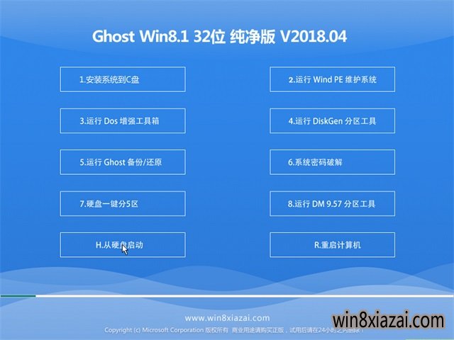 大白菜Ghost Win8.1 X32位 纯净版v201804(完美激活)