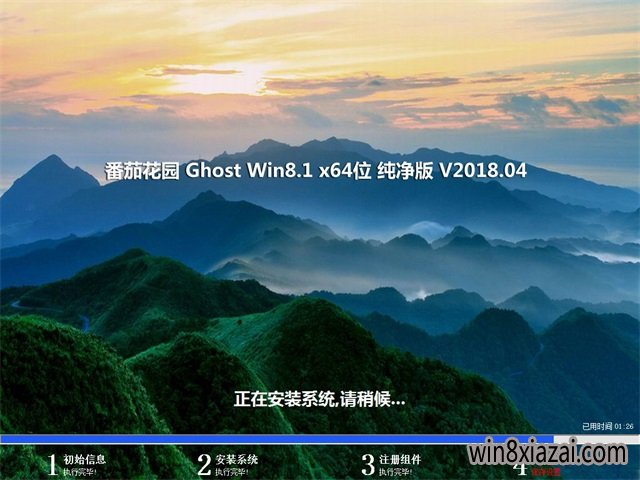 番茄花园Ghost Win8.1 x64 办公纯净版V2018.04月(激活版)