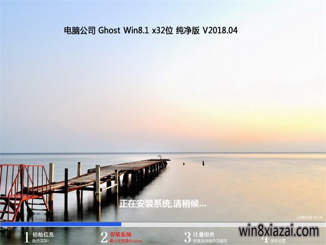 电脑公司Ghost Win8.1 x32 精选纯净版V2018.04月(免激活)