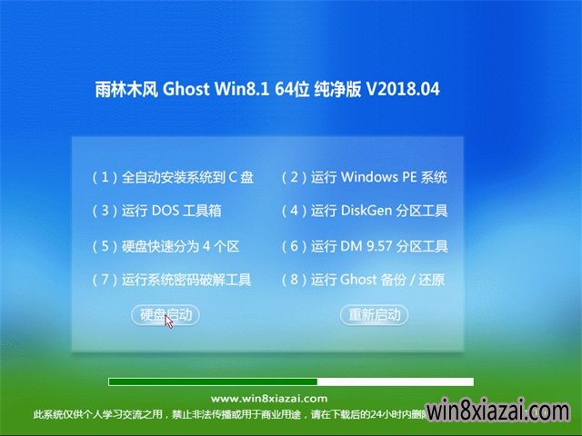 雨林木风Ghost Win8.1 (64位) 万能纯净版v201804(完美激活)