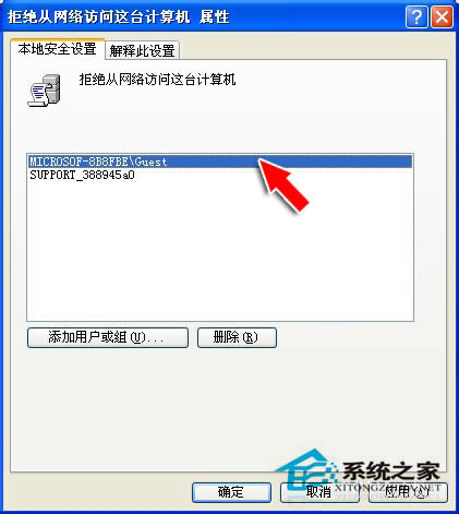 WinXP提示未授予用户在此计算机上的请求登录类型如何解决？