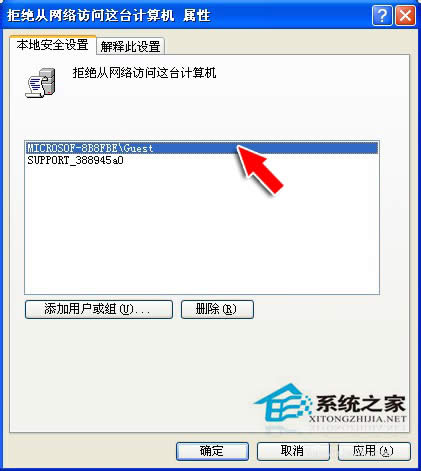 WinXP提示“未授予用户在此计算机上的请求登陆类型”怎么办？