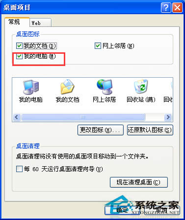 WinXP打开“我的电脑”不显示系统信息如何解决