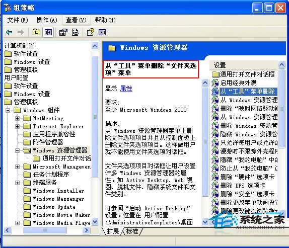 WinXP如何找回资源管理器里的文件夹选项