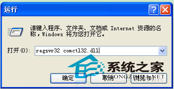  WinXP开机后显示未找到comctl32.dll文件怎么办？