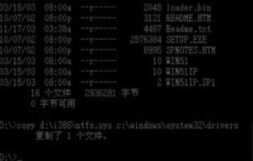  WinXP开机提示Ntfs.sys丢失怎么办?