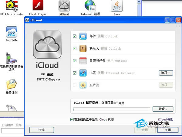  WinXP如何安装icloud pc客户端