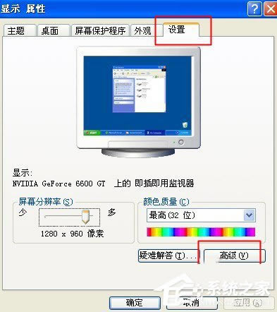 WinXP电脑显示器闪屏如何解决？有何高招？