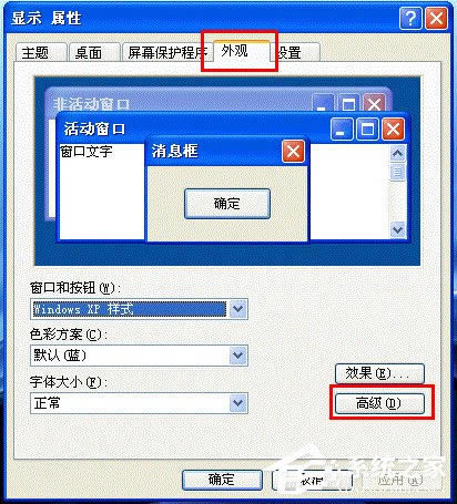 WinXP为电脑设置屏幕保护色的方法