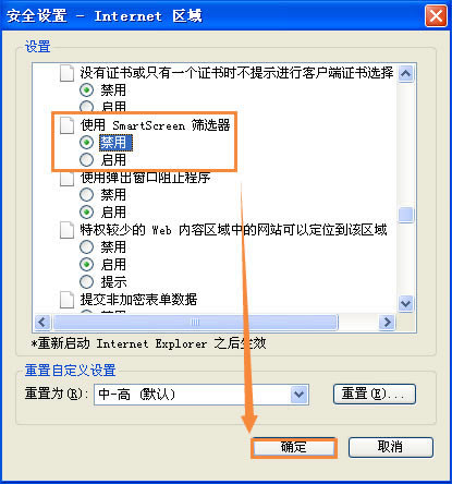 XP使用IE下载文件提示SmartScreen筛选器阻止了下载怎么处理？