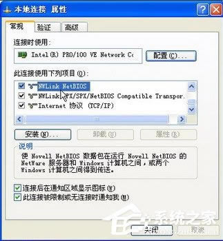 WindowsXP安装NetBIOS协议的方法