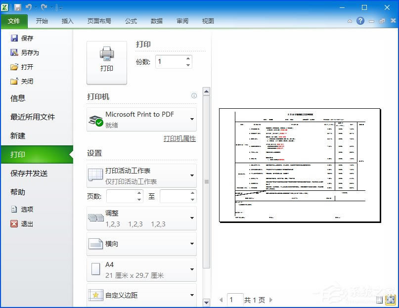 XP系统使用Excel打印预览时提示“尚未安装打印机”怎么处理？