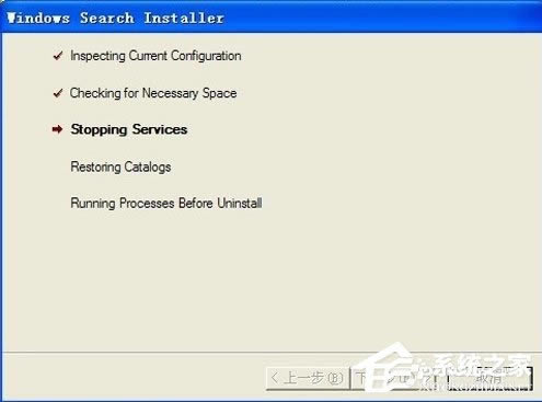 WinXP系统Windows Search卸载方法