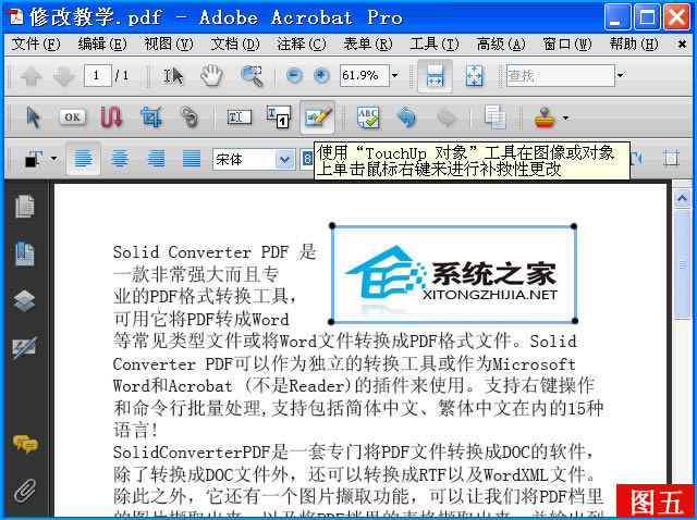 PDF文件怎么修改文字？PDF文件修改图片内容的方法