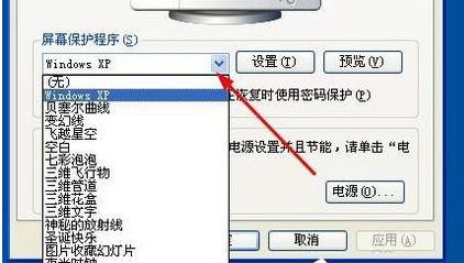 WinXP系统设置屏幕保护的方法