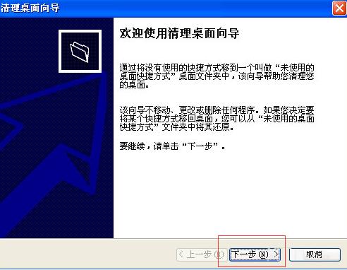 WinXP系统桌面上图标删不掉的解决方法