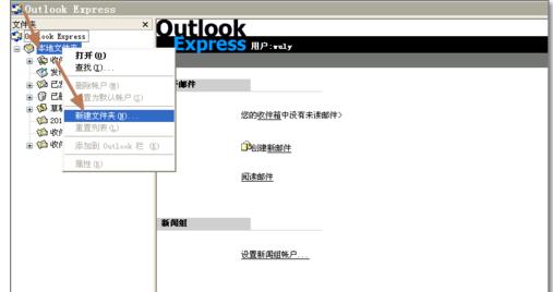 如何处理outlook express 错误代码0x800C0133？