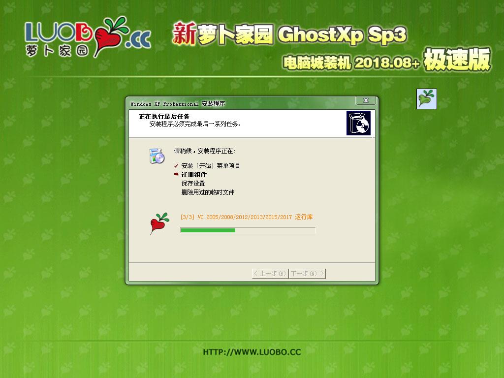 新萝卜家园 Ghost XP SP3 电脑城极速装机版 2018.08+-windows7系统下载