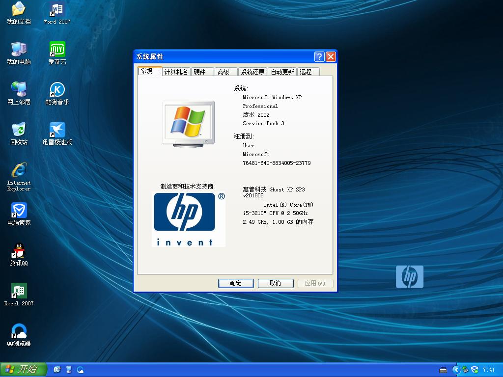惠普笔记本&台式机专用系统 GHOSTXPSP3 v2018.08 海驱版-windows7系统下载