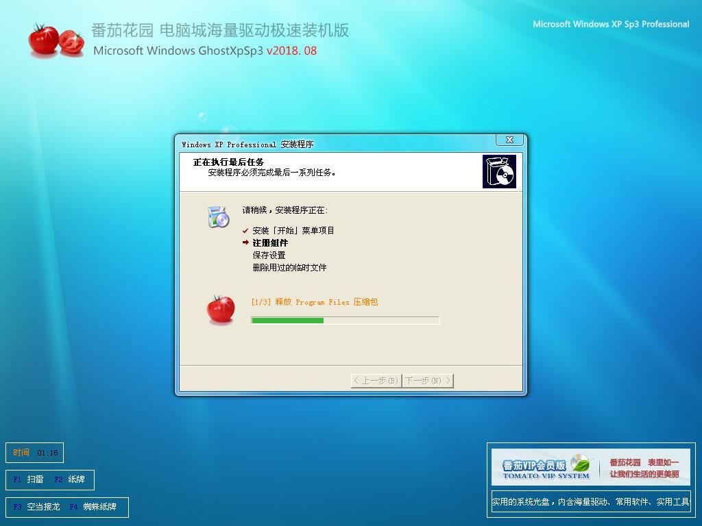 番茄花园 Ghost XP SP3 海量驱动装机版 v2018.08-windows7系统下载