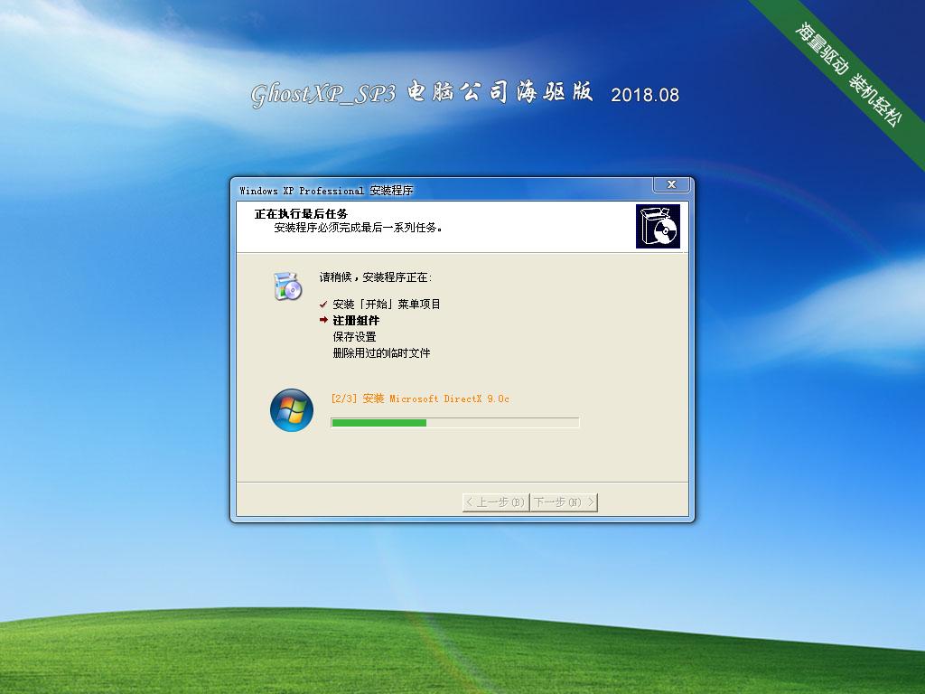 电脑公司 GhostXPSP3 电脑城海驱版 v2018.08-windows7系统下载