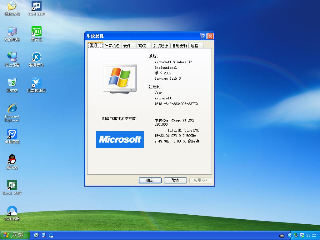 电脑公司 GhostXPSP3 电脑城海驱版 v2018.08-windows7系统下载