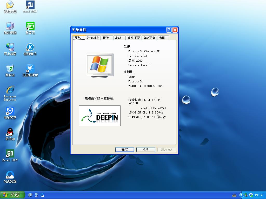 深度技术 GHOSTXPSP3 电脑城万能装机版 v2018.08-windows7系统下载